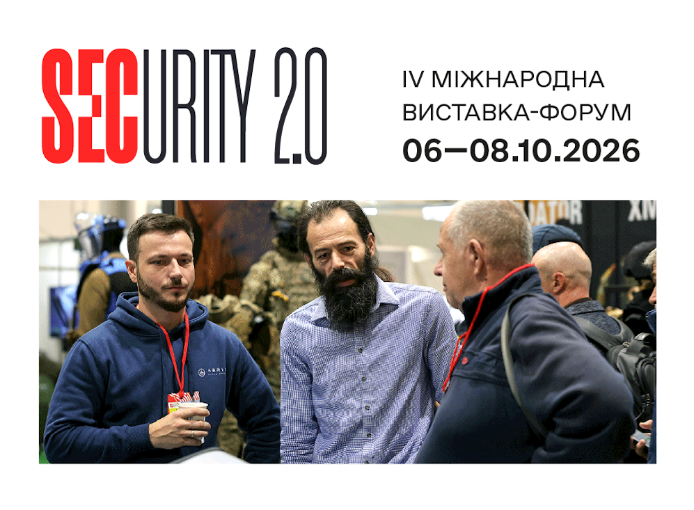 Security 2.0 - Безпека 2026 06-08.10.2026